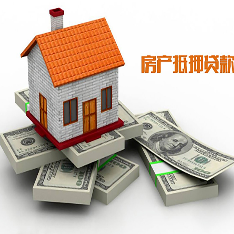 玛沁房产抵押贷款条件|玛沁房屋抵押贷款