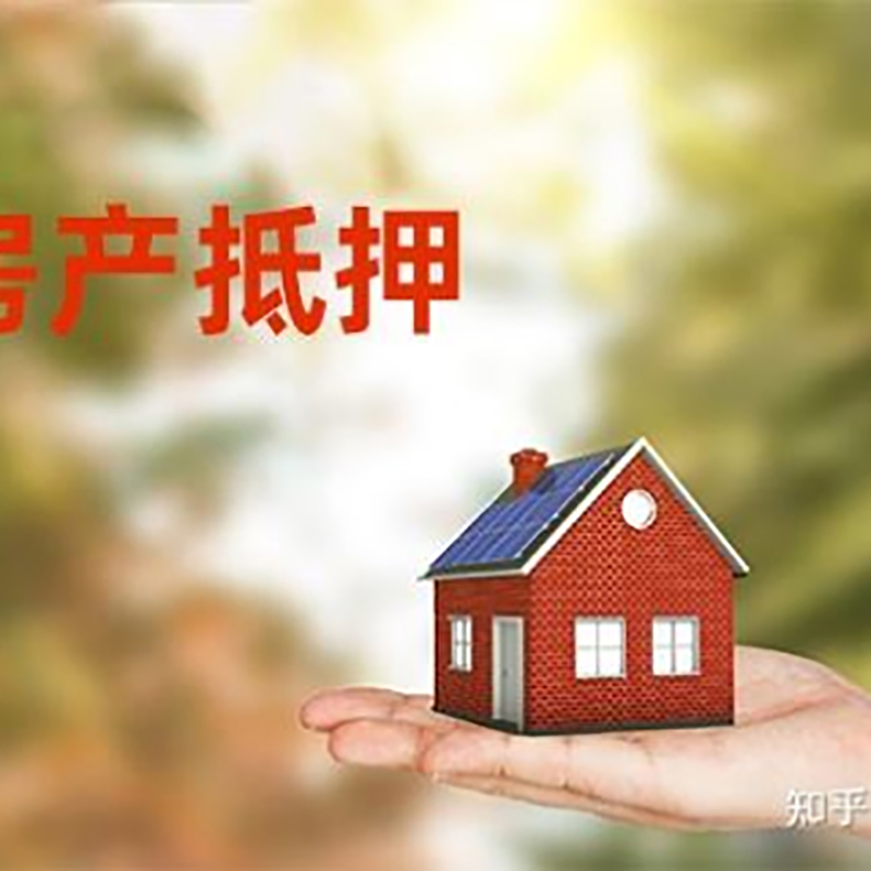 玛沁房产抵押贷款流程|银行住房抵押贷款