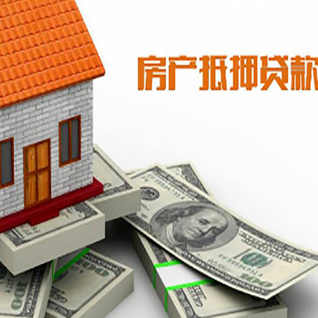 玛沁房产抵押贷款对房产有哪些限制和规定