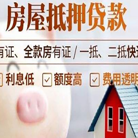 玛沁房产抵押贷款要注意五大事项！