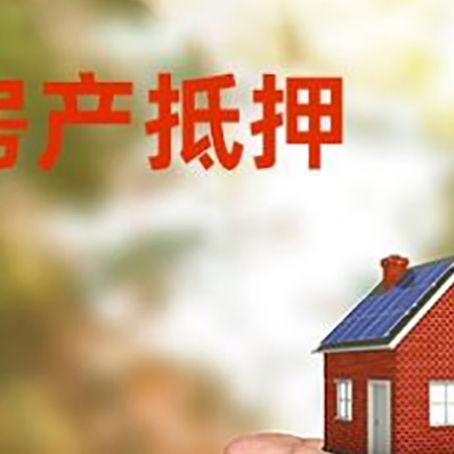 玛沁房产抵押贷款到银行该如何申请？