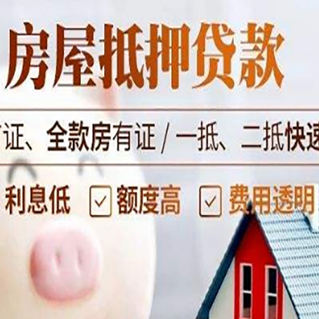 玛沁房子二次抵押贷款的步骤？