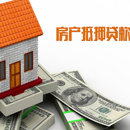玛沁房子抵押贷款怎么贷？