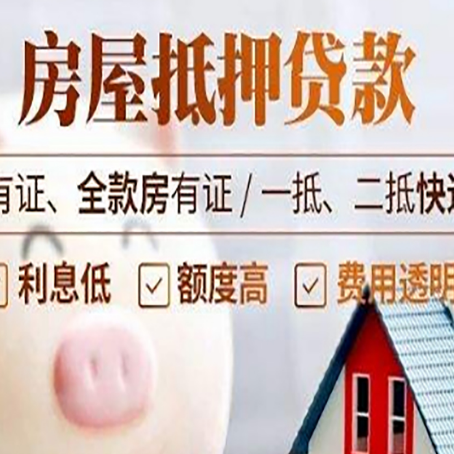 玛沁房产抵押贷款不通过的原因
