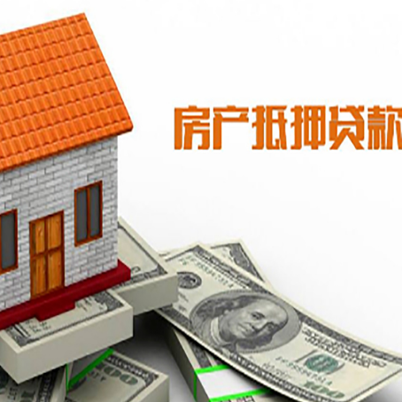 玛沁房屋抵押贷款申请的流程