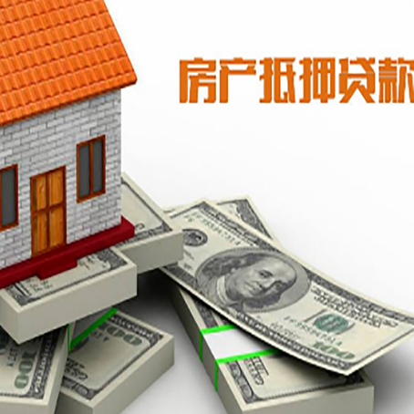 玛沁房产抵押贷款怎么办理？