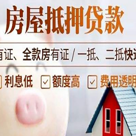 玛沁房产抵押贷款办理的流程