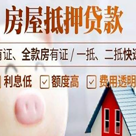 玛沁房屋抵押贷款需要什么手续？