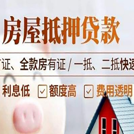 玛沁房产抵押贷款的申请条件是什么?