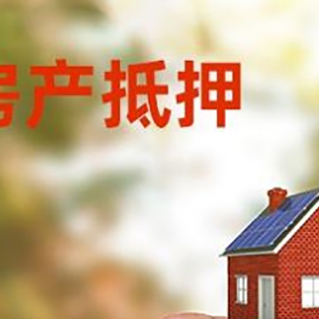 玛沁抵押贷款用什么抵押物?