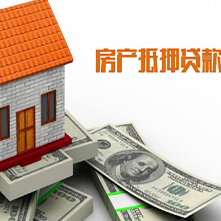 玛沁房子能再抵押贷款吗？哪里可以借到钱？