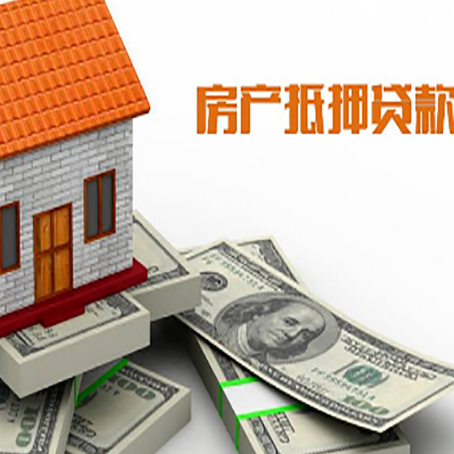玛沁房屋抵押贷款公司服务费一般是多少?
