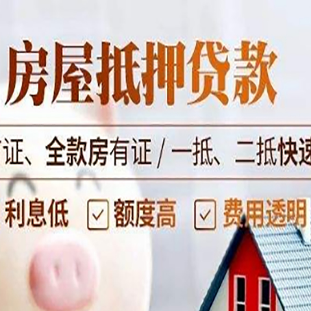 玛沁房产抵押贷款哪家银行好办?