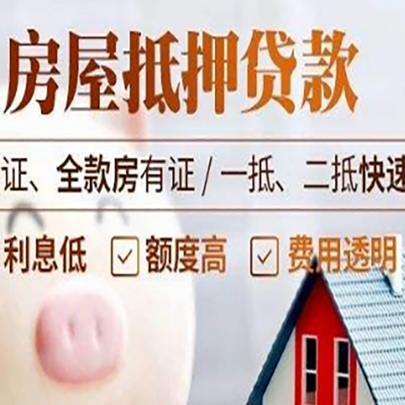 玛沁房产抵押贷款有哪些手续费?