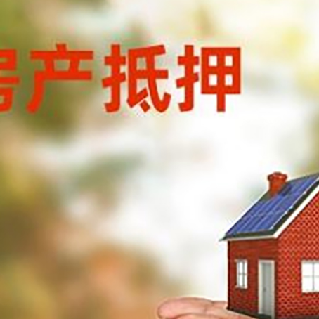 玛沁房子抵押贷款的期限能有几年?